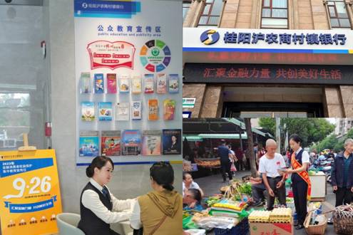 汇聚金融力量 共创美好生活——桂阳沪农商村镇银行开展“五进”金融教育宣传活动