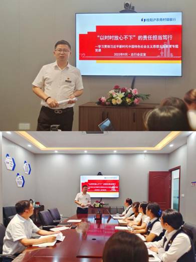 “以时时放心不下的责任担当笃行”——桂阳沪农商村镇银行开展主题党课